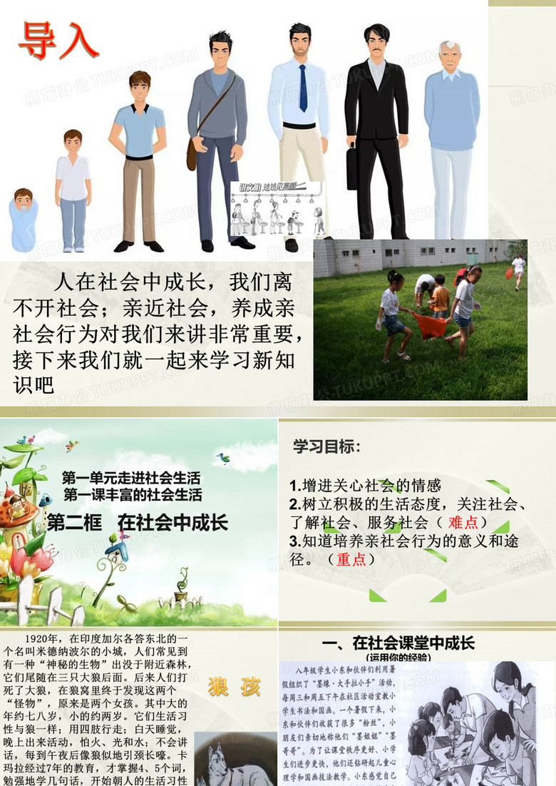 在社会中成长