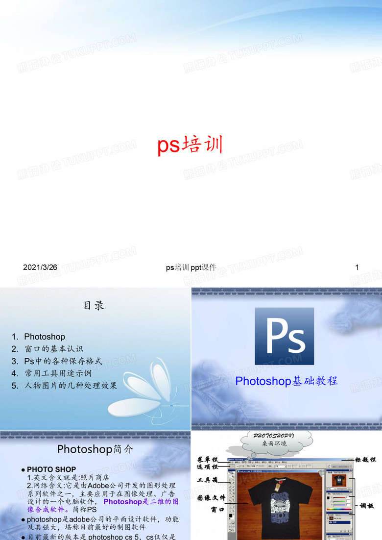 ps培训 ppt课件
