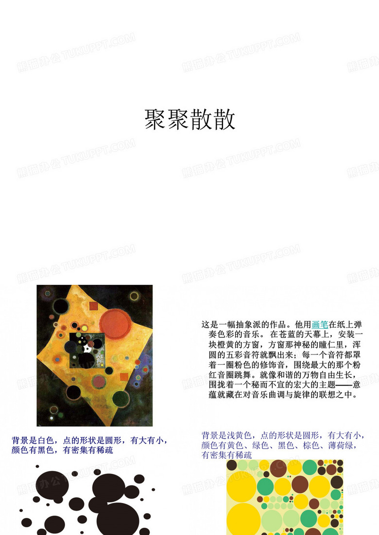 聚聚散散PPT