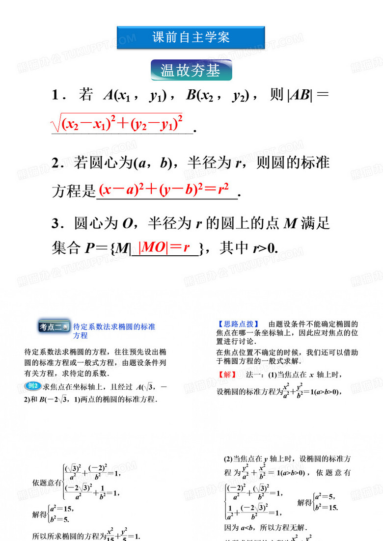 椭圆的标准方程