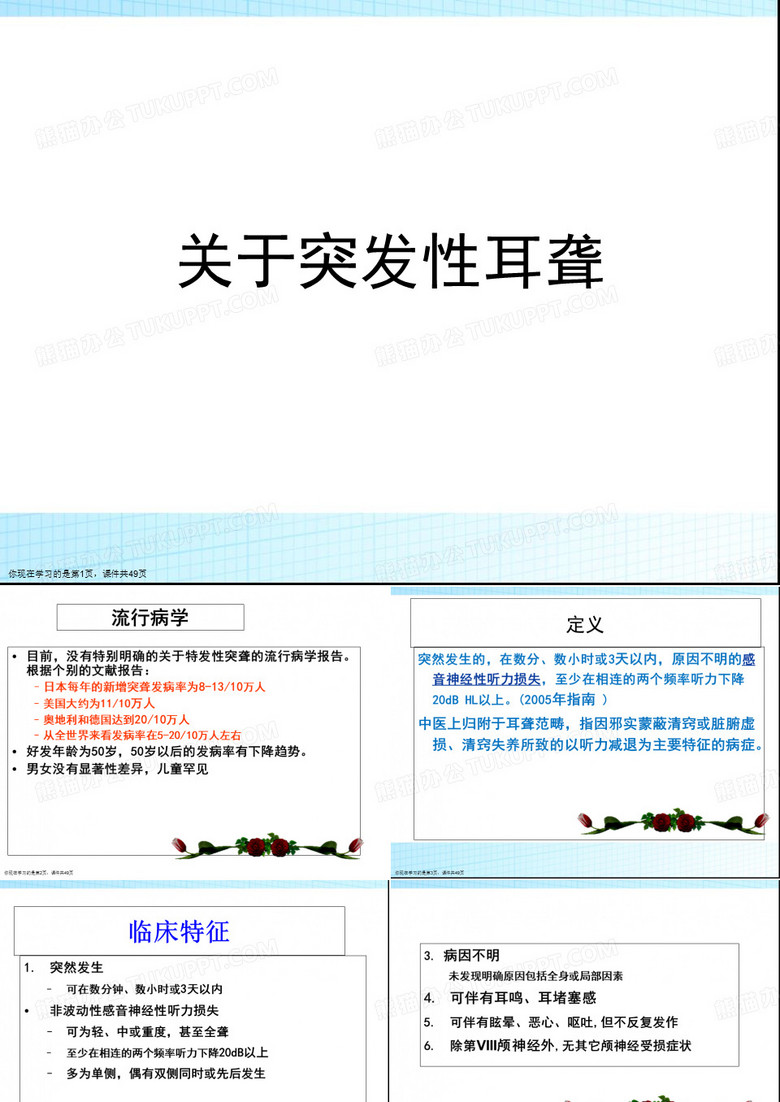 突发性耳聋课件
