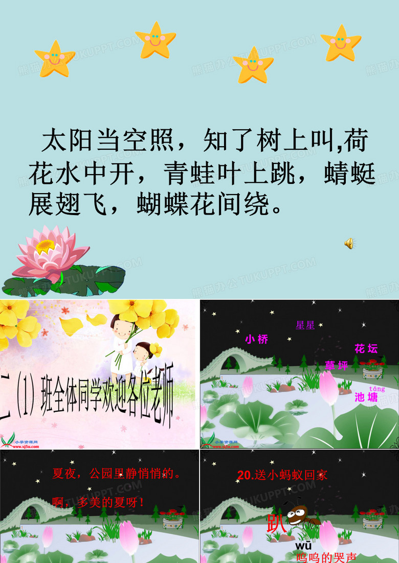 20_送小蚂蚁回家