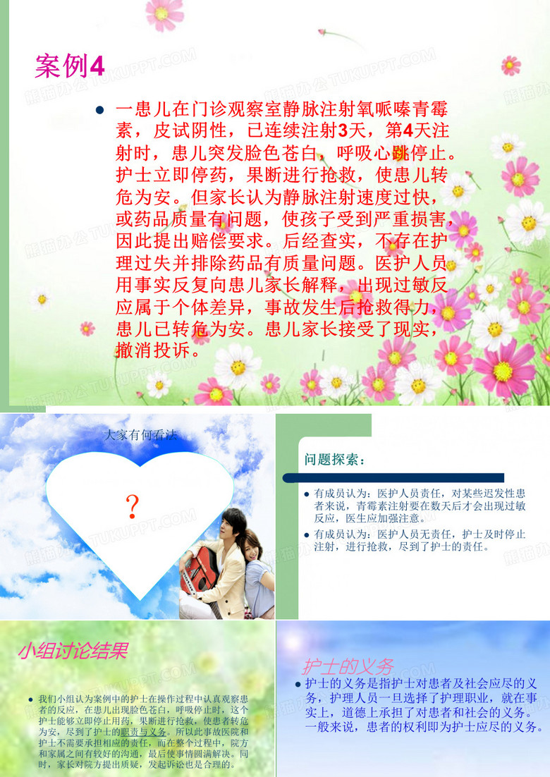 护士权利与义务.