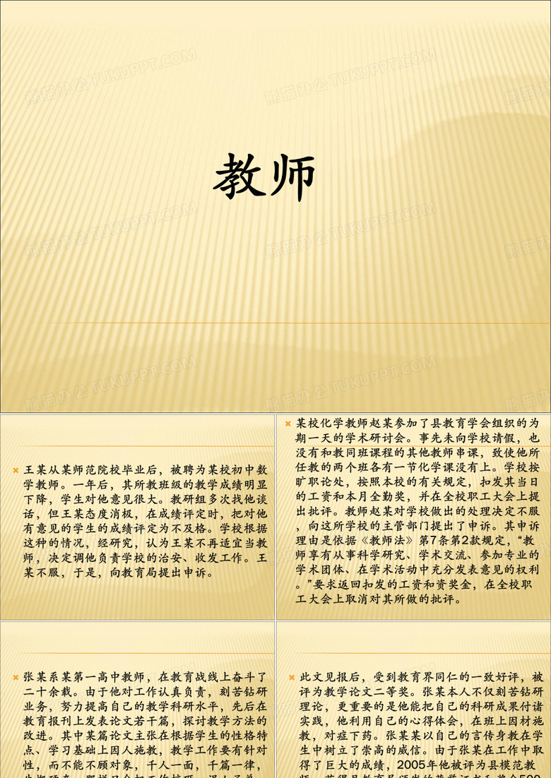 教师的权利与义务