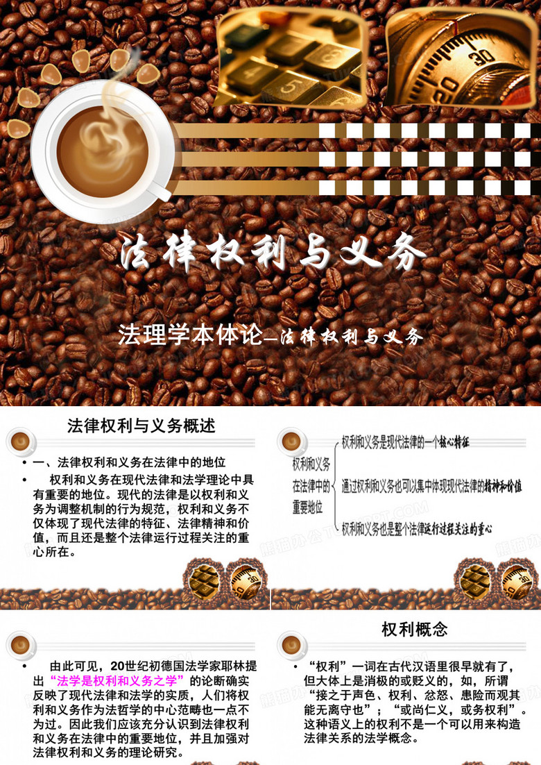 法律权利与义务