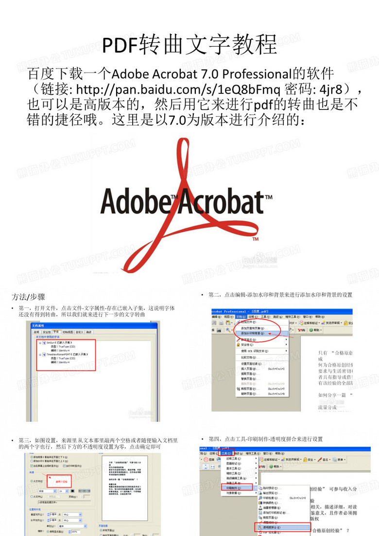 PDF转曲文字教程(Adobe Acrobat 7.0 Professional)