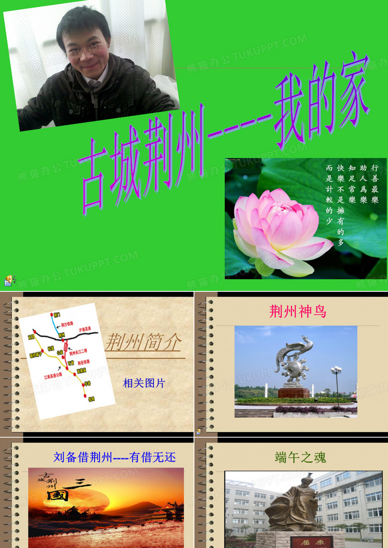 荆州简介