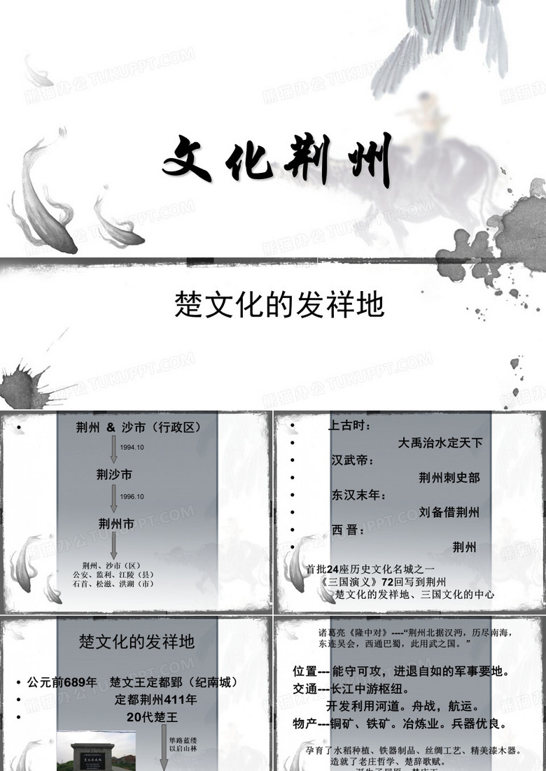 荆州楚文化