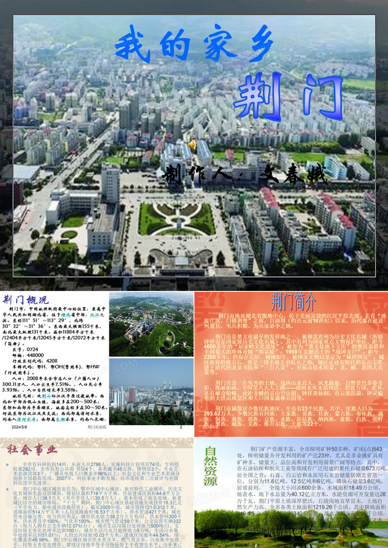 荆州的PPT