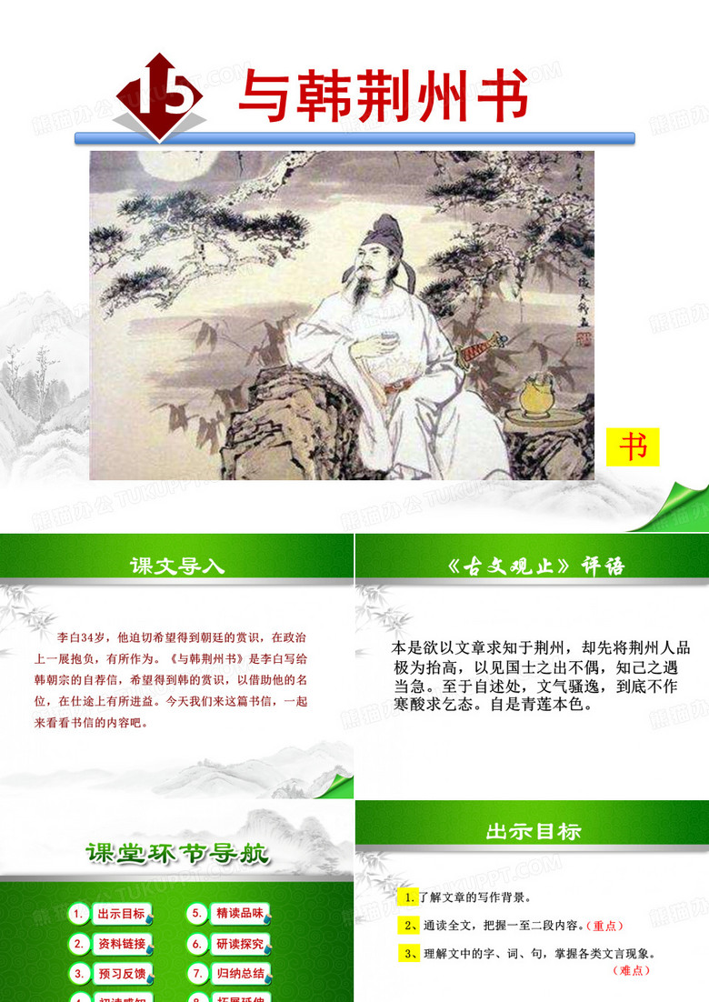与韩荆州书