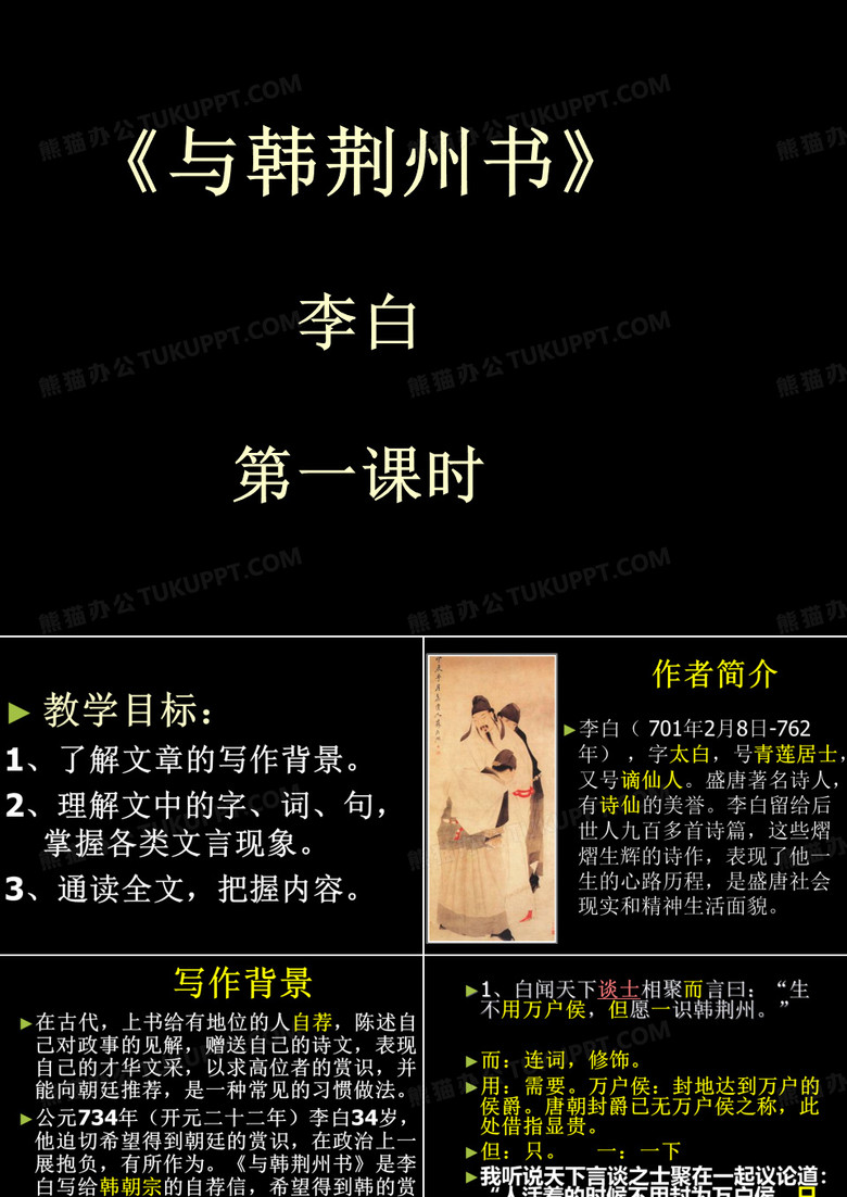 与韩荆州书