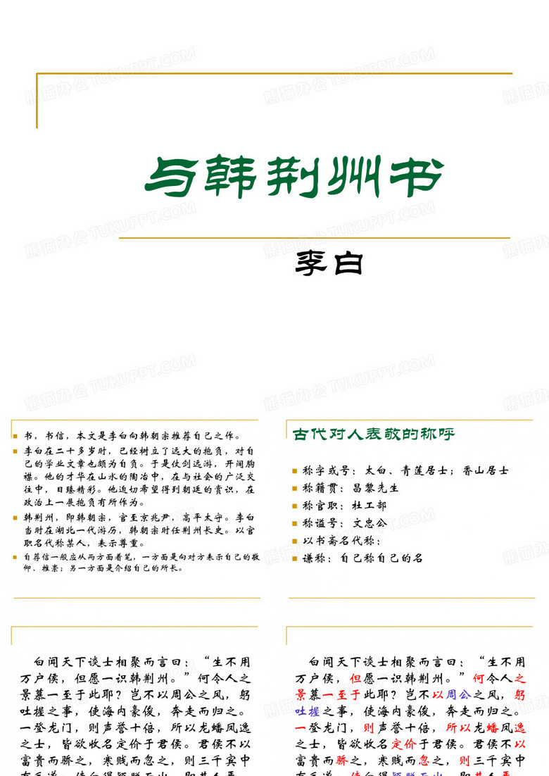 与韩荆州书)..