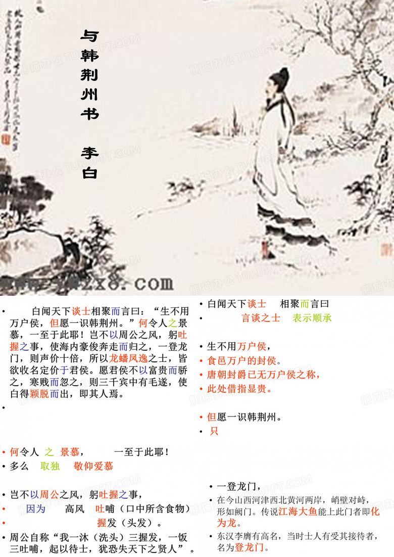 与韩荆州书