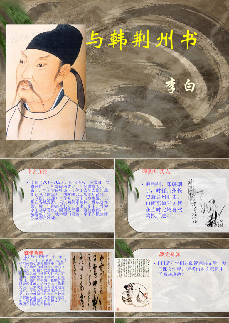 与韩荆州书