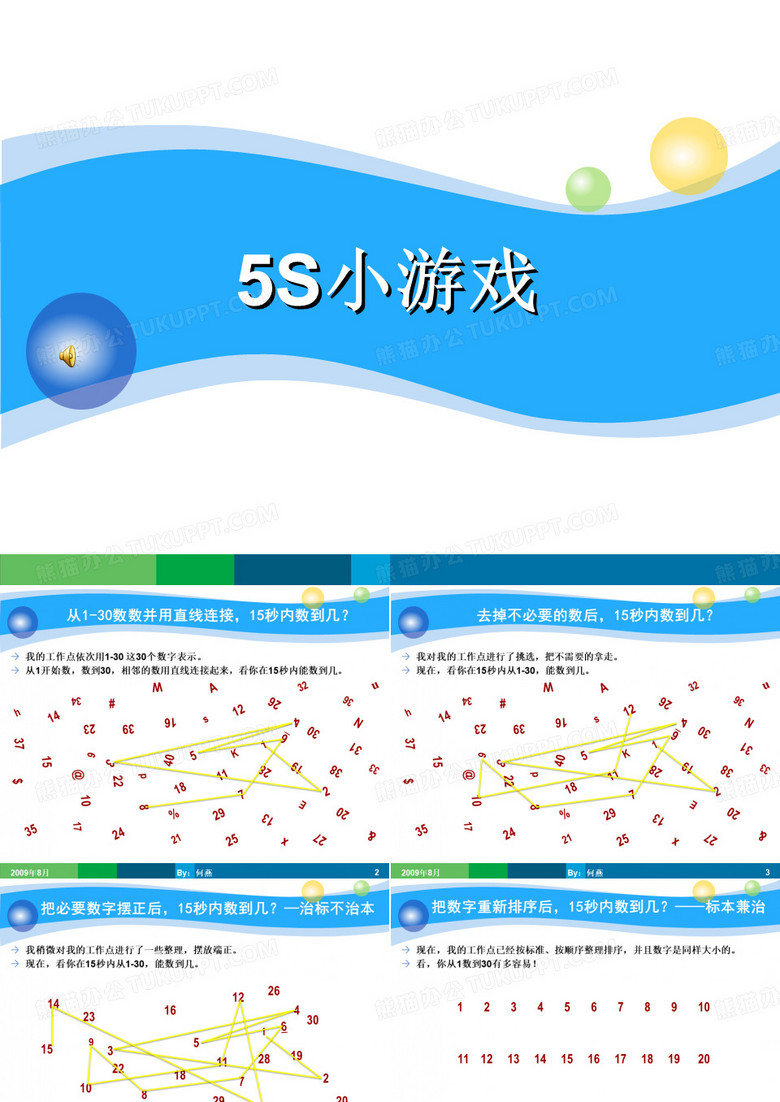 5S小游戏