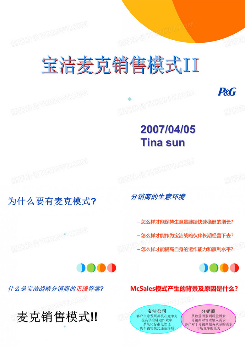 麦克模式概述