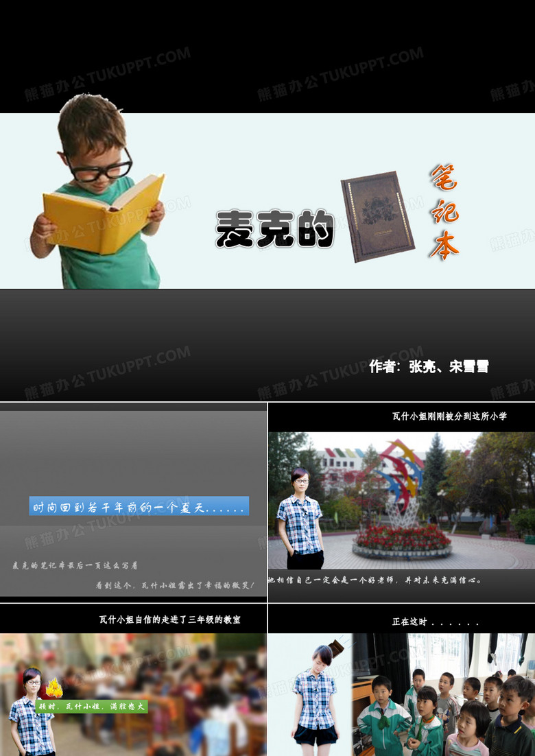 麦克的笔记本 完整PPT课件