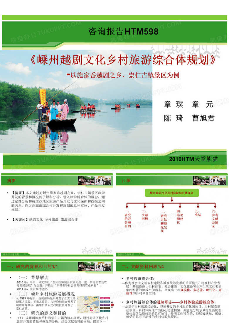 嵊州越剧文化乡村旅游综合体规划