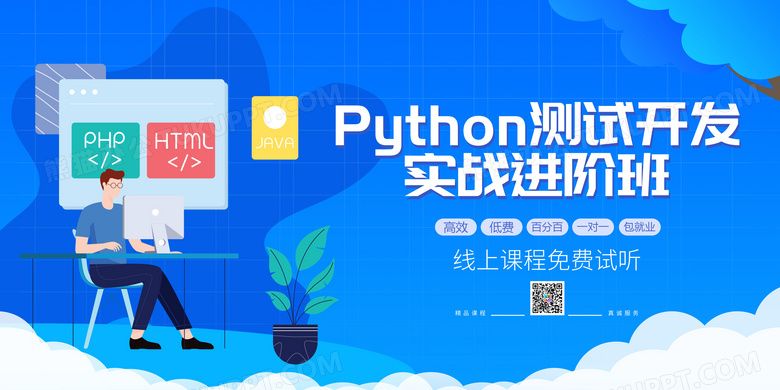 蓝色python技术培训教育展板设计图片下载_psd格式素材_熊猫办公