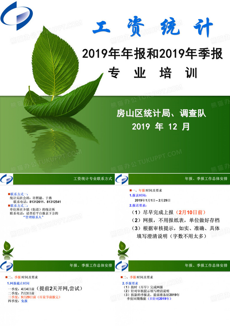 工资统计2019年年报和2019年季报专业培训-资料
