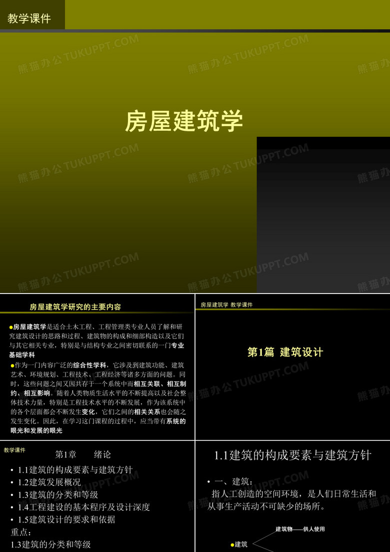 建筑学  概论