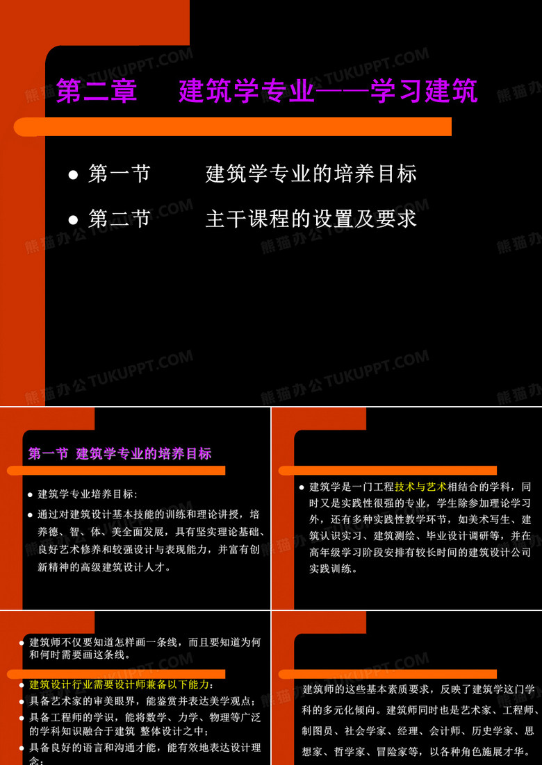 建筑学概论