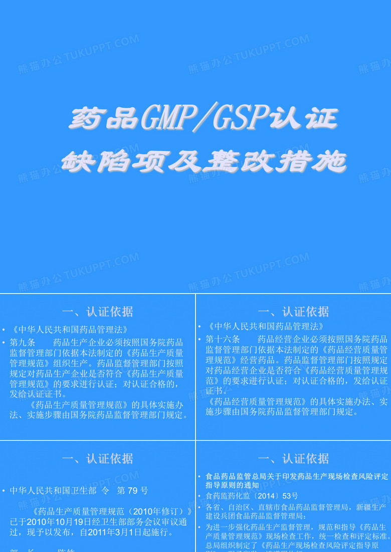 GMP认证缺陷项及整改措施