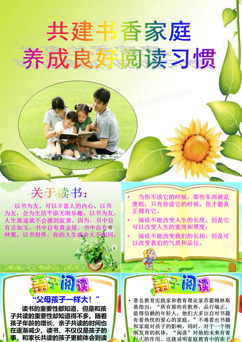 亲子阅读