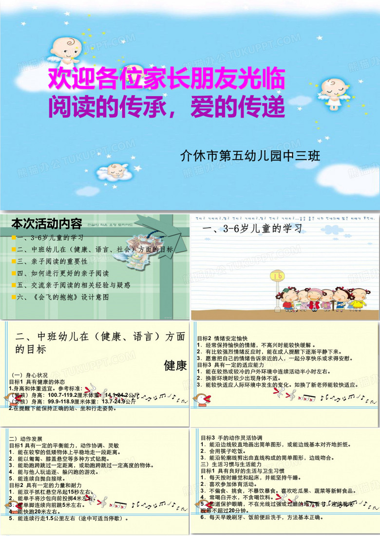 亲子阅读