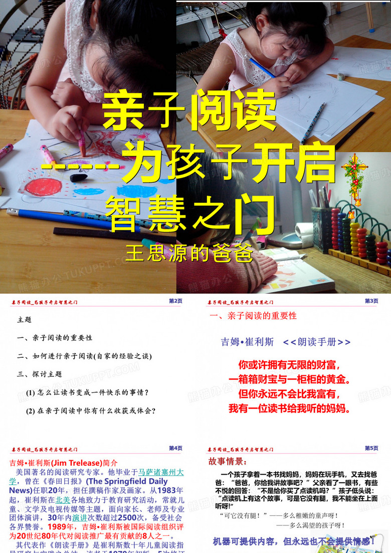 亲子阅读