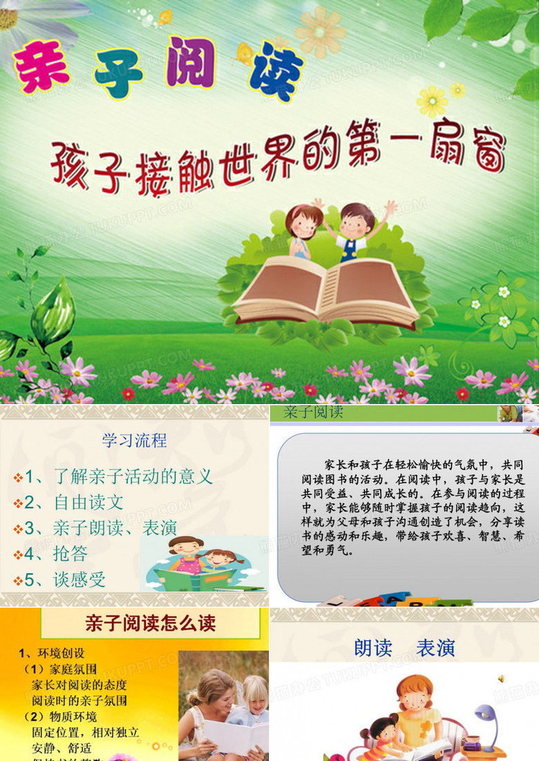 亲子阅读课件