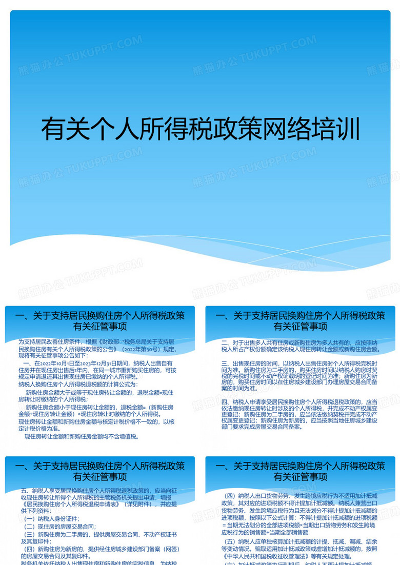 个人所得税培训