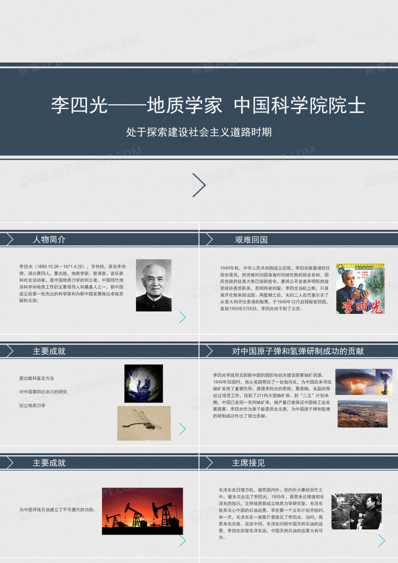 李四光