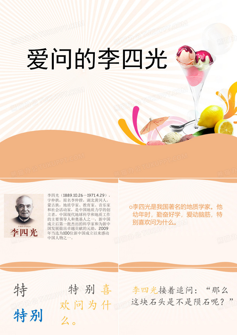 《爱问的李四光》