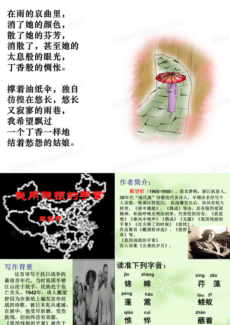 我用残损的手掌