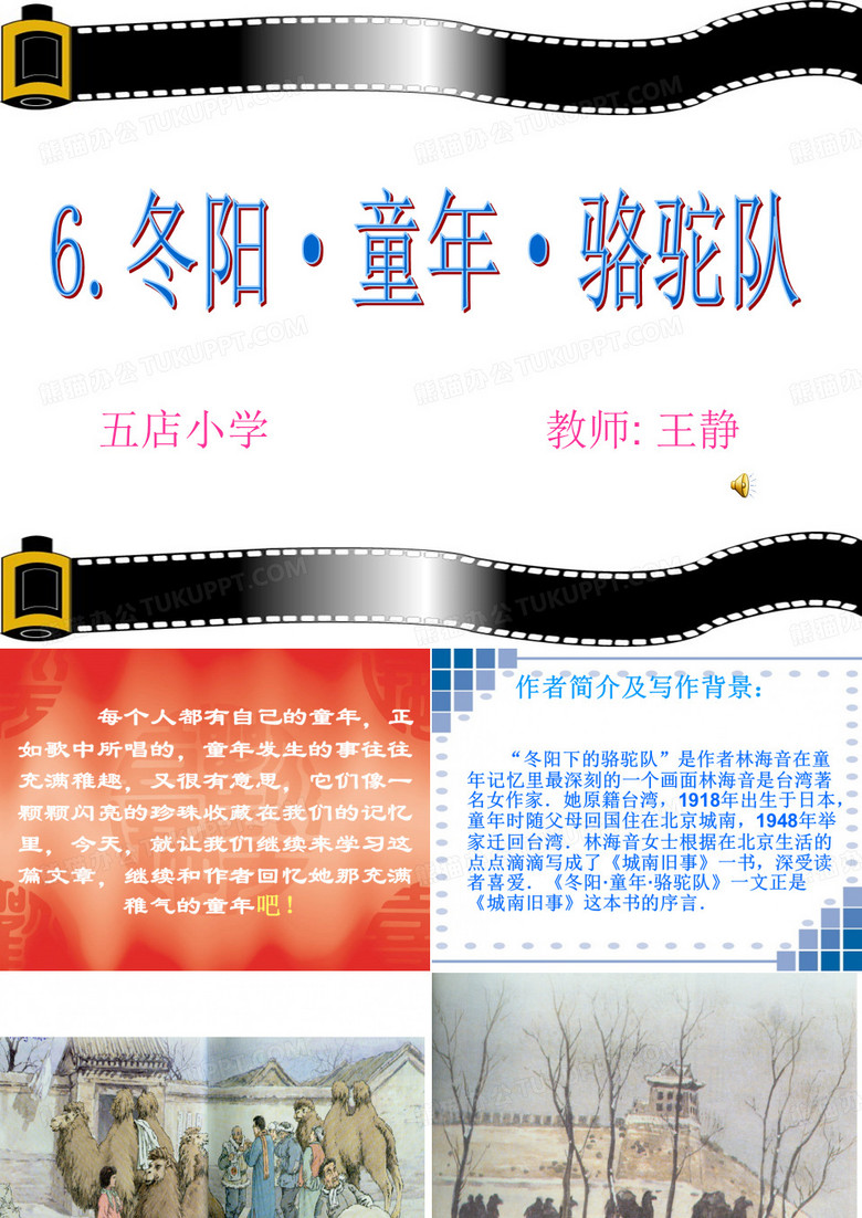 冬阳·童年·骆驼队