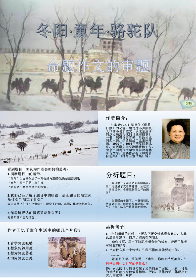 《冬阳·童年·骆驼队》