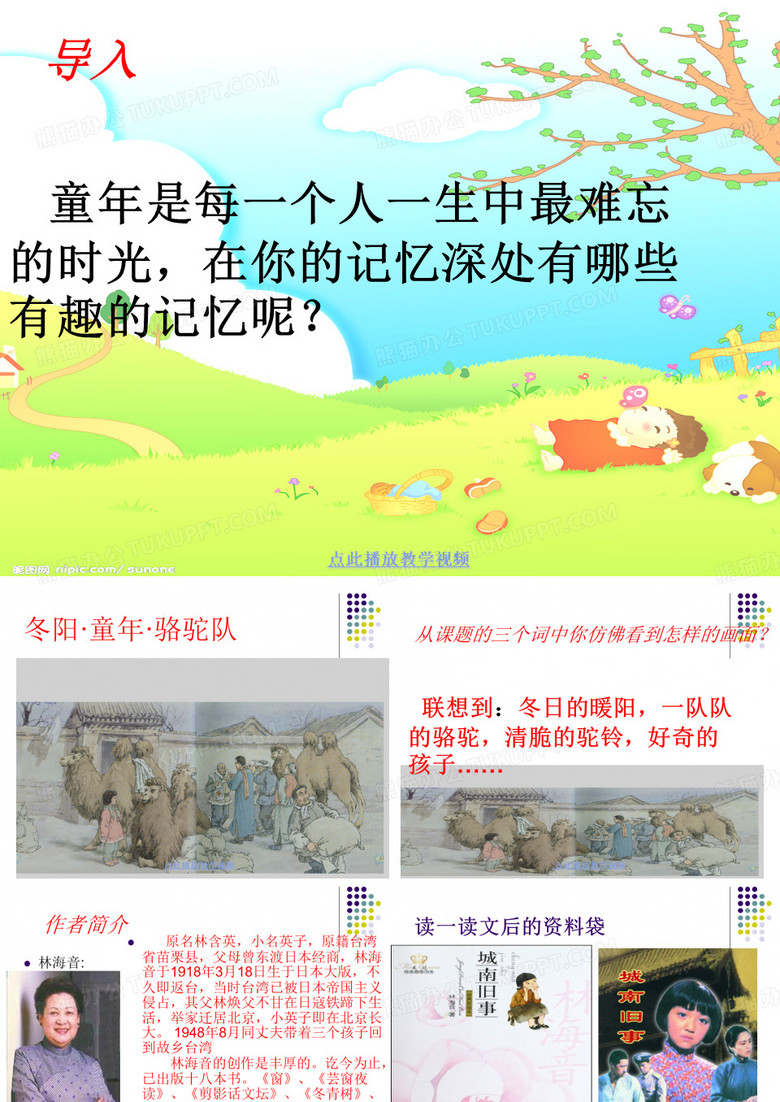 冬阳童年骆驼队