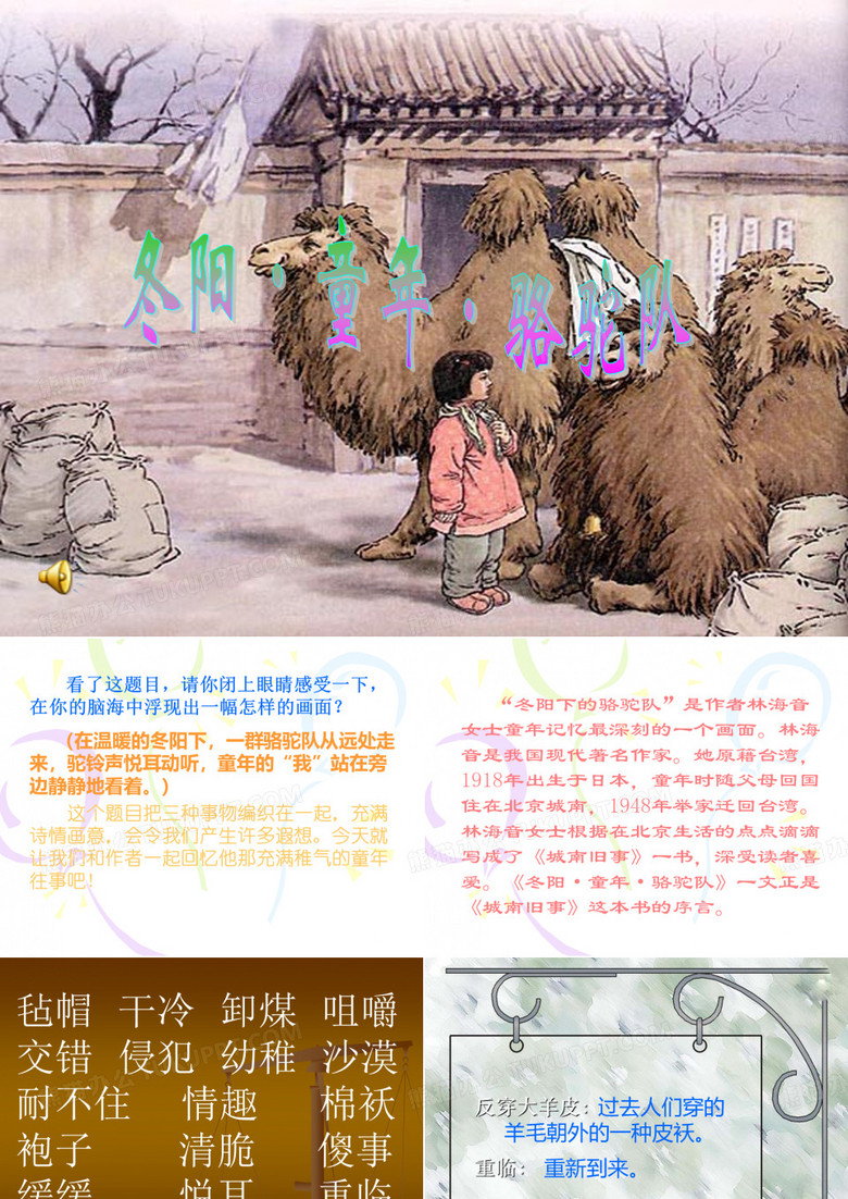 冬阳.童年.骆驼队