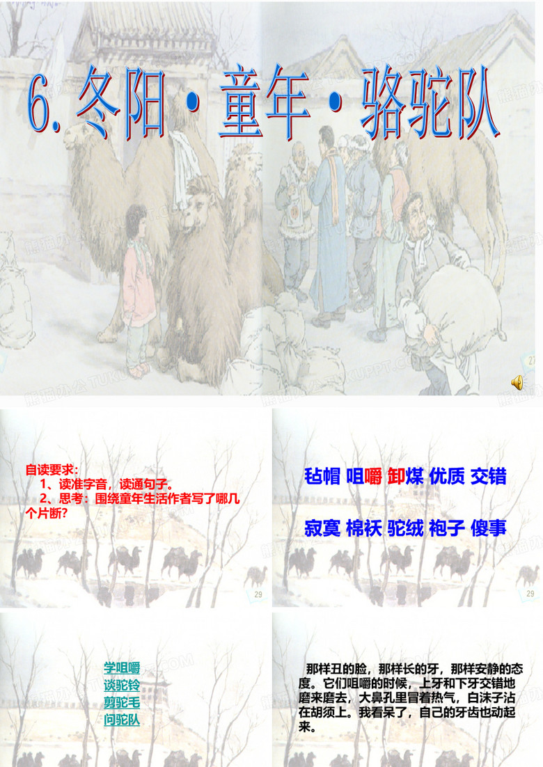 冬阳童年骆驼队