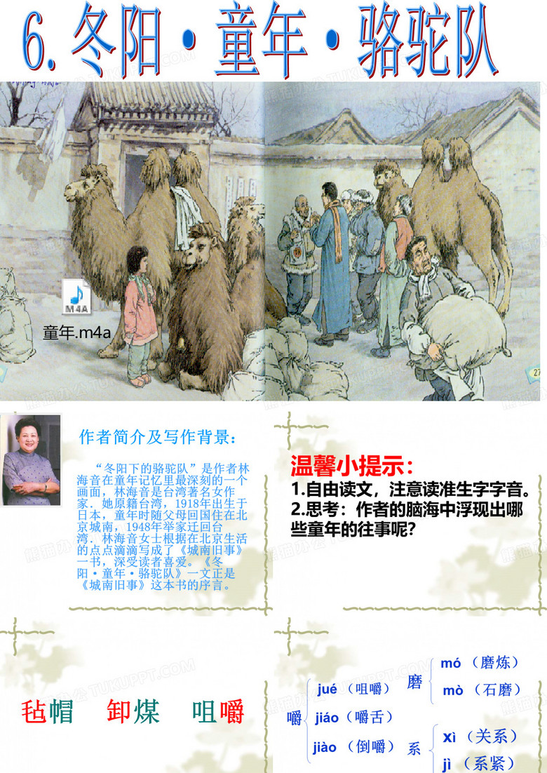 冬阳童年骆驼队