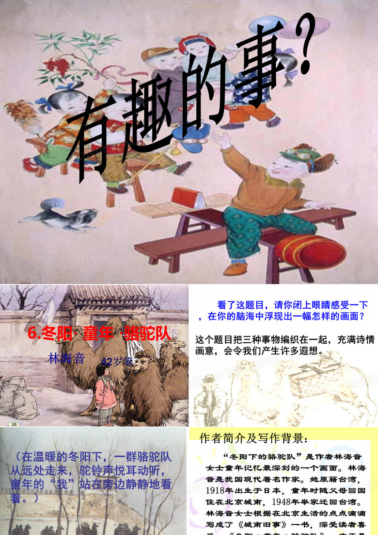 冬阳童年骆驼队