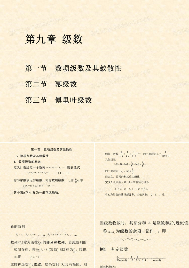 无穷级数PPT