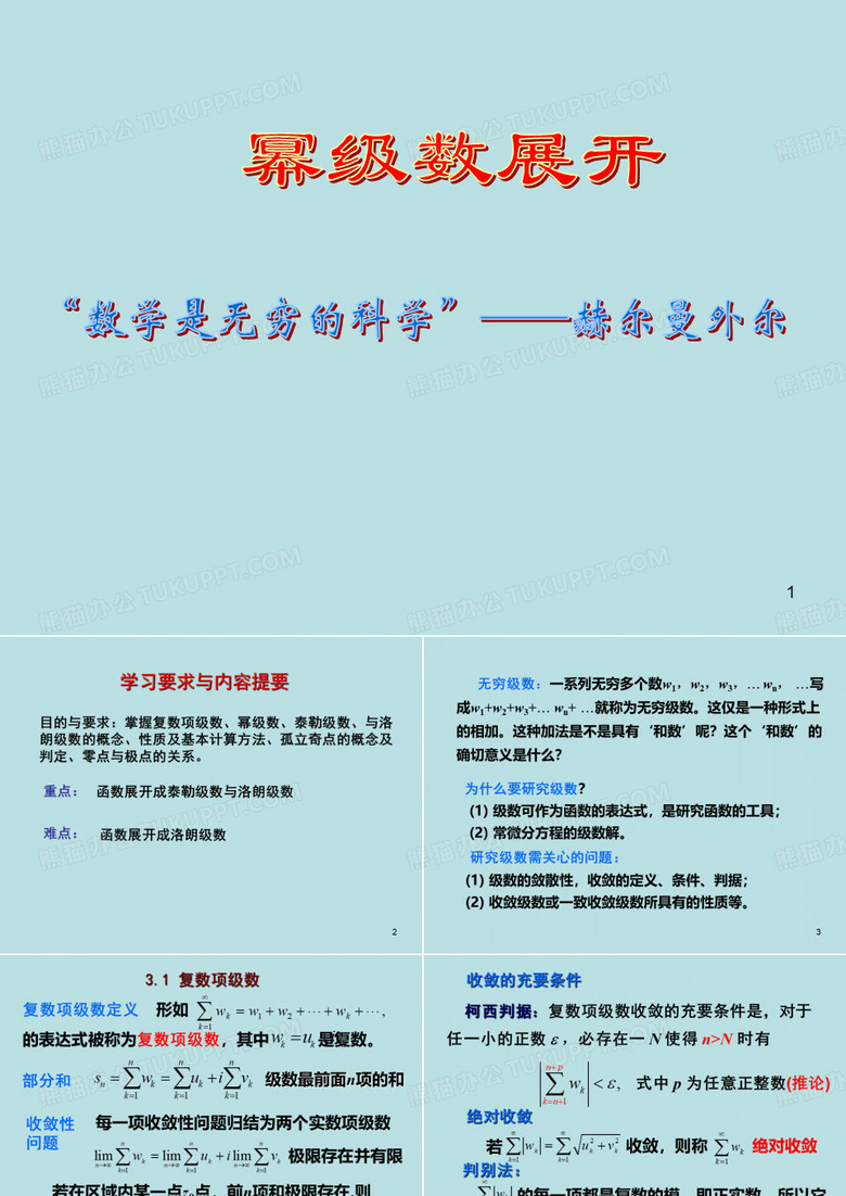 无穷级数.ppt