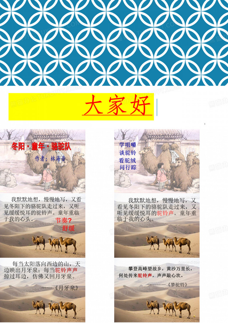 《冬阳童年骆驼队》