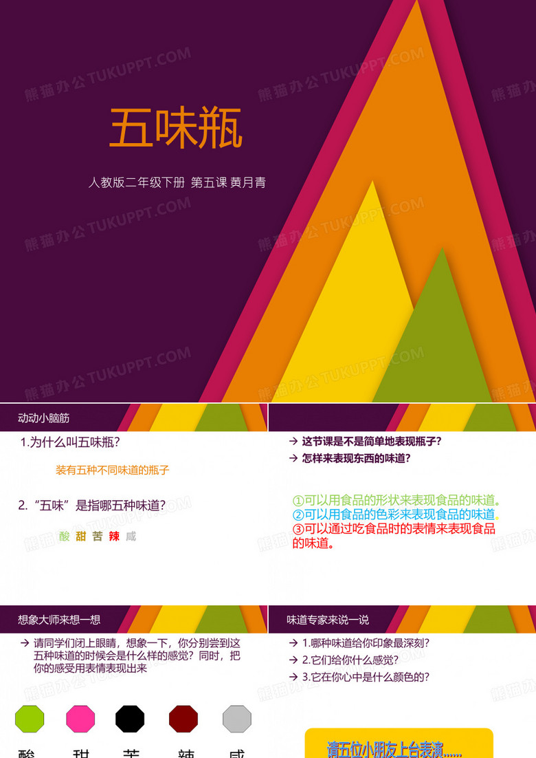 五味瓶