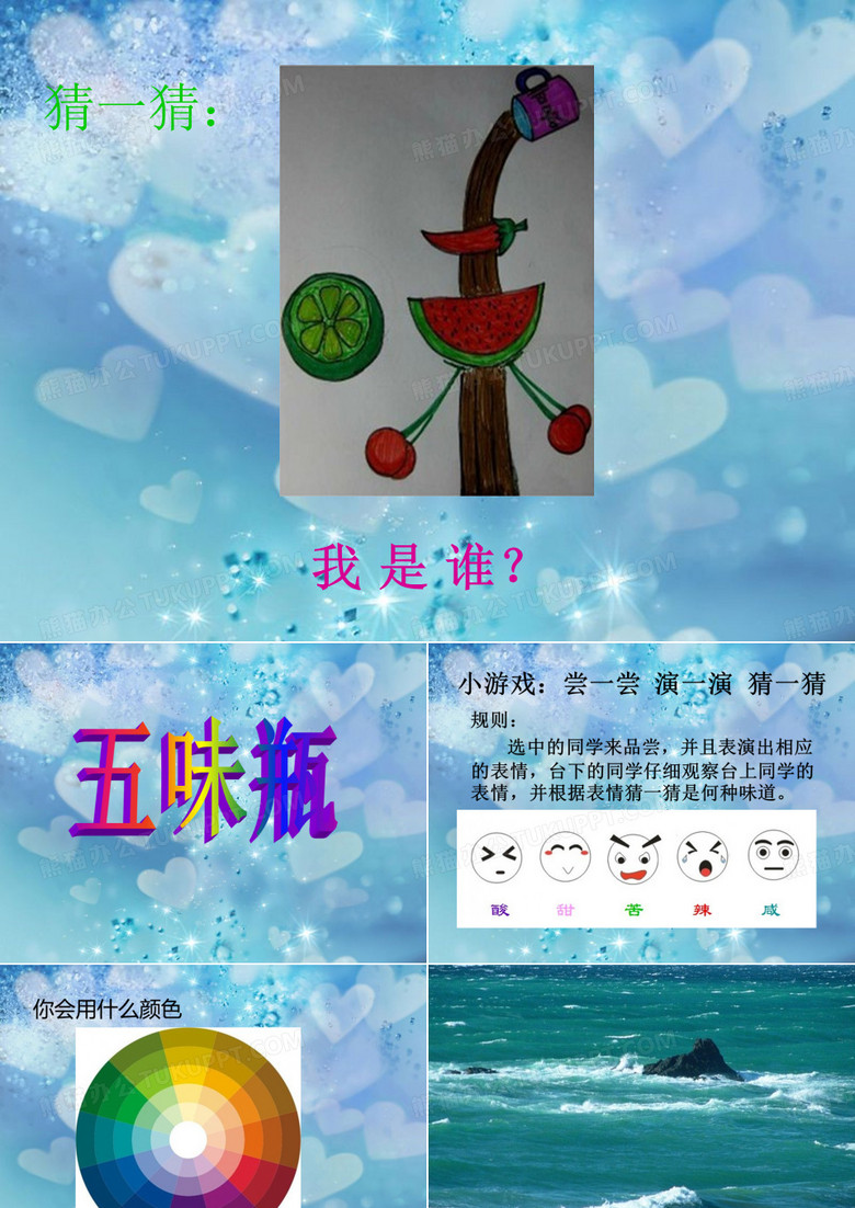 美术《五味瓶》课件