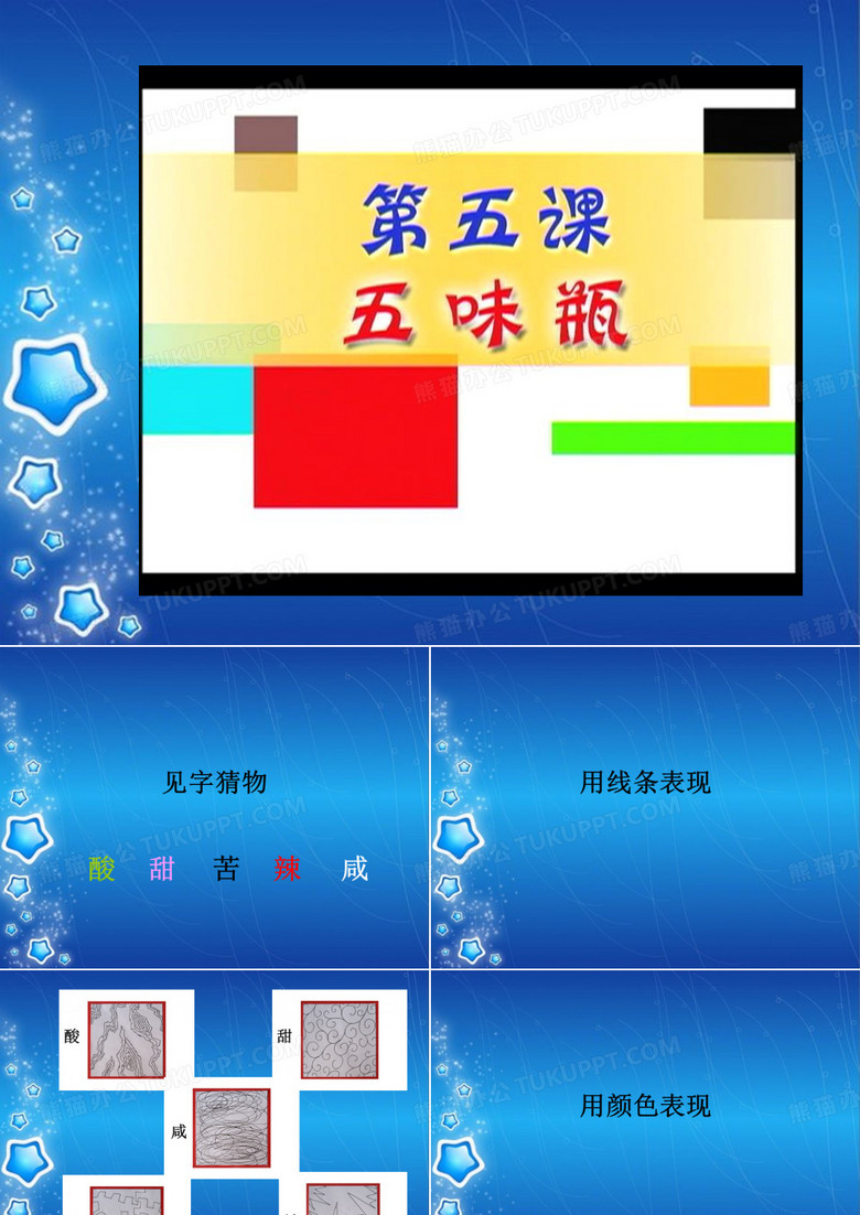 人教版 五味瓶