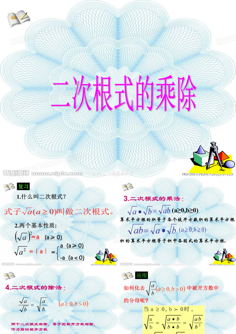 二次根式乘除