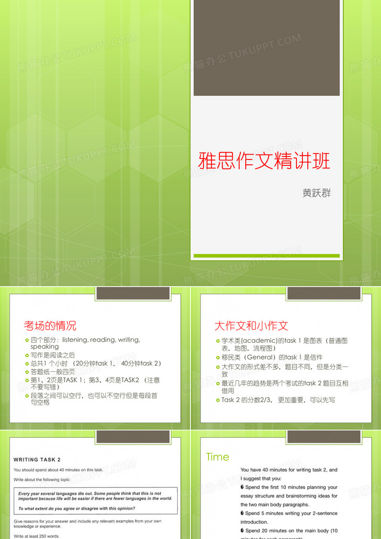 雅思写作